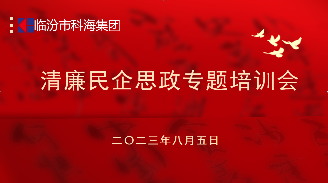 科海集團：踐行企業(yè)“正知、正念、正能量”核心價值觀